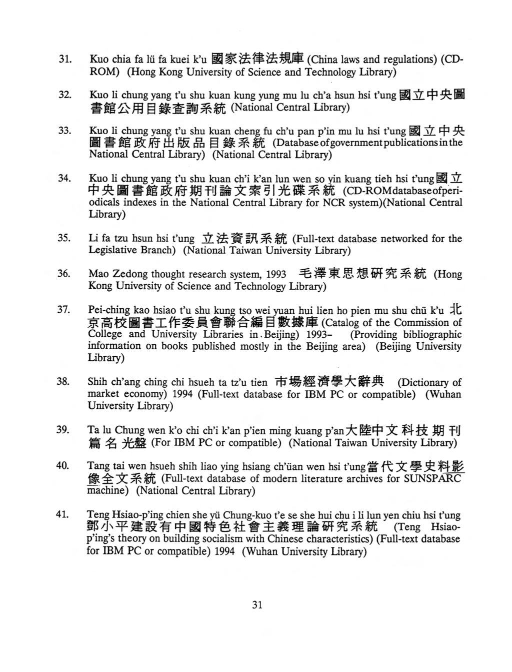 31. Kuo chia fa lii fa kuei k'u St^&fS^feSPR (China laws and regulations) (CD- ROM) (Hong Kong University of Science and Technology Library) 32.