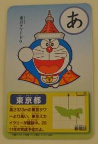 LAMPIRAN A KAD REBUTAN Kad Rebutan R1 (a) Huruf (b) Watak (c) Nama watak (d) Nama Hiragana: Doraemon: Doraemon: prefektur: a Dipakaikan menara Dora Menara Tokyo Tokyo (e) Penerangan mengenai maklumat