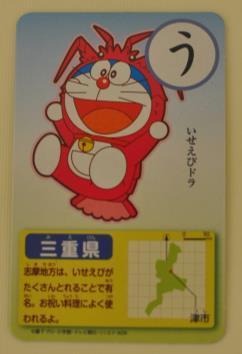 Kad Rebutan R3 (a) Huruf (b) Watak (c) Nama watak (d) Nama Hiragana: Doraemon: Doraemon: prefektur: u Dipakaikan udang karang Dora Udang Karang Mie (e) Penerangan mengenai maklumat prefektur yang