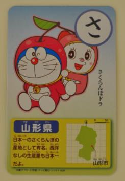 Kad Rebutan R9 (a) Huruf (b) Watak (c) Nama watak (d) Nama Hiragana: Doraemon: Doraemon: prefektur: sa Dipakaikan buah ceri Dora Ceri Yamagata (e) Penerangan mengenai maklumat prefektur yang dibawa