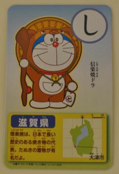 Kad Rebutan R10 (a) Huruf (b) Watak (c) Nama watak (d) Nama Hiragana: Doraemon: Doraemon: prefektur: shi Dipakaikan anjing rakun Dora Seramik Shigaraki Shiga (e) Penerangan mengenai maklumat