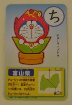 Kad Rebutan R12 (a) Huruf (b) Watak (c) Nama watak (d) Nama Hiragana: Doraemon: Doraemon: prefektur: chi Dipakaikan bunga tulip Dora Tulip Toyama (e) Penerangan mengenai maklumat prefektur yang