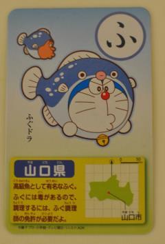 Kad Rebutan R21 (a) Huruf (b) Watak (c) Nama watak (d) Nama Hiragana: Doraemon: Doraemon: prefektur: fu Dipakaikan ikan buntal Dora Ikan Buntal Yamaguchi (e) Penerangan mengenai maklumat prefektur