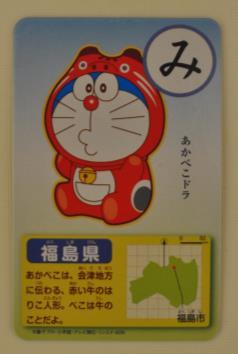 Kad Rebutan R23 (a) Huruf (b) Watak (c) Nama watak (d) Nama Hiragana: Doraemon: Doraemon: prefektur: mi Dipakaikan lembu merah Dora Akabeko Fukushima (e) Penerangan mengenai maklumat prefektur yang