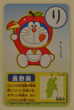 Kad Rebutan R28 (a) Huruf (b) Watak (c) Nama watak (d) Nama Hiragana: Doraemon: Doraemon: prefektur: ri Dipakaikan buah epal Dora Epal Nagano (e) Penerangan mengenai maklumat prefektur yang dibawa