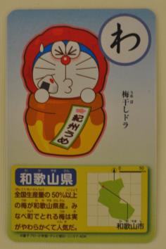 Kad Rebutan R32 (a) Huruf (b) Watak (c) Nama watak (d) Nama Hiragana: Doraemon: Doraemon: prefektur: wa Dipakaikan jeruk plum Dora Jeruk Plum Wakayama (e) Penerangan mengenai maklumat prefektur yang