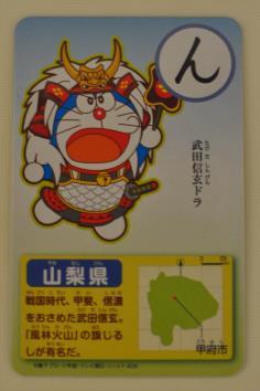 Kad Rebutan R34 (a) Huruf (b) Watak (c) Nama watak (d) Nama Hiragana: Doraemon: Doraemon: prefektur: n Dipakaikan pakaian pahlawan Jepun Dora Takeda Shingen Yamanashi (e) Penerangan mengenai maklumat
