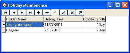 Тэмдэглэлт өдрүүдийн жагсаалт оруулах Maintenance / Options үндсэн цэснээс Holiday List сонгож тэмдэглэлт өдрүүдийг нэмж оруулна.