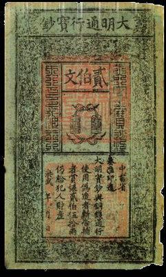 7. Paper Money 9th century A.D.