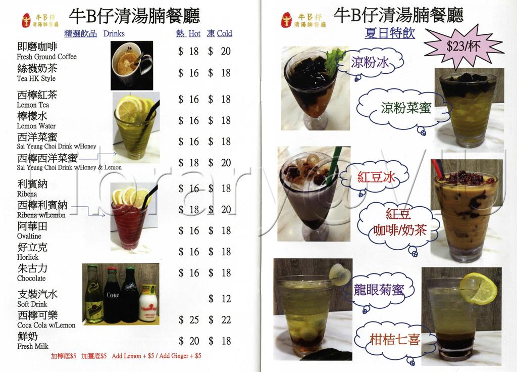 Fresh Ground Coffee ~fmjoj~ TeaHK Style f f$~~ Lemon Tea f$~7j( Lemon Water f ~~~ Sai Yeung Choi Drink w/honey f.