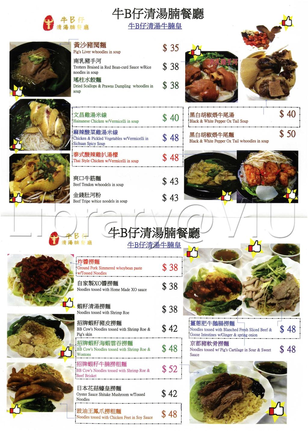 tt:bff)~~m 4BffM~4IDi~ Pig's Liver w/noodles in soup $ 35 Trotters Braised in Red Bean-curd Sauce wlrice $ 38 noodles in soup Dried Scallops & Prawns Dumpling w/noodles in $ 38 l )(~.