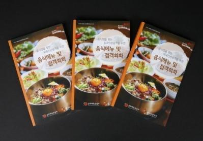 02 Major Policies for Food Tourism in Korea 3.