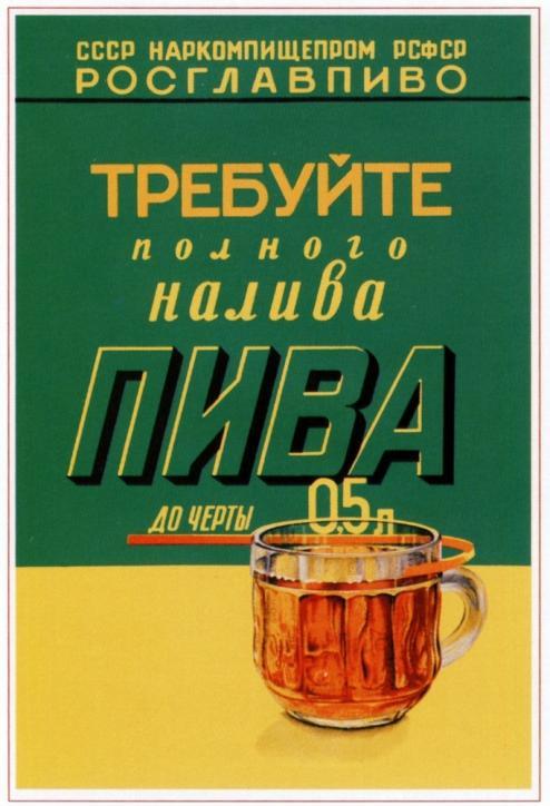 Beer in the USSR Soviet Beer