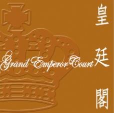 Grand Emperor Hotel - Grand Emperor Court for dinner - The offer is not applicable on 1 January, 15-20 February, 12-13 May,16-18 June, 21-24 September, 1-2 October and 21-22 December.