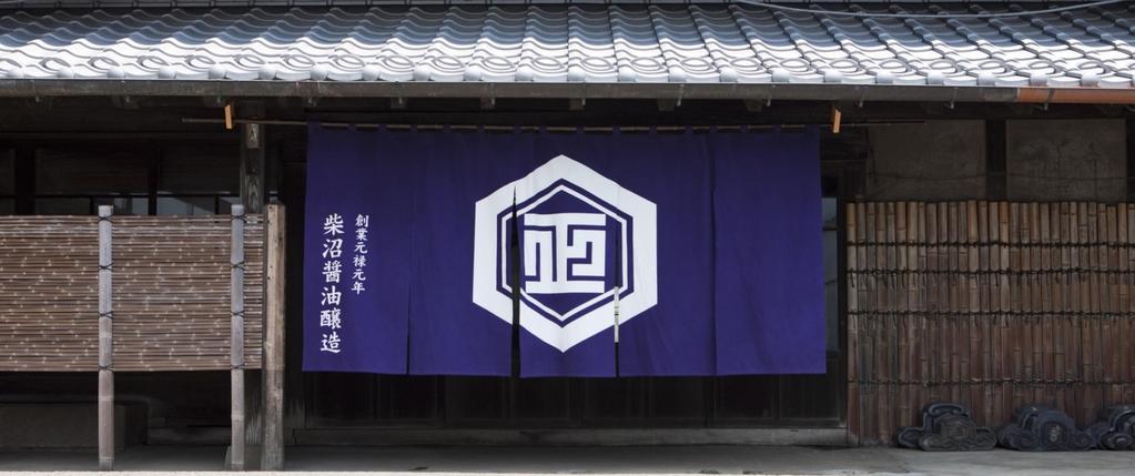 柴沼醤油醸造株式会社 Shibanuma Soy Sauce has continued to make soy sauce in Tsuchiura for 326 years (Establishment in 1688).
