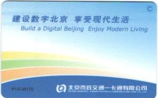 The Beijing Transportation Smart Card can be used on all of the subway lines, city-buses, some taxis and the Airport Express Train.
