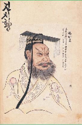 Qin Dynasty 221 B.C.