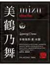 Mizu Shochu Saga, Japan Mizu is proudly distilled by the Munemasa Shuzo Co. of Arita, Japan.