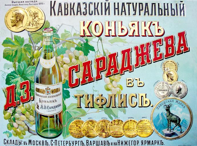 THE COMPANY In 1884 David Sarajishvili set up his first wine brandy production in Georgia using the classic technology, which was the first throughout the Russian Empire.