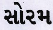 1855882 28/08/2009 MODI JAGDISHBHAI BABULAL trading as M/S.SHRI SAVAI DAIRY PRODUCTS PLOT NO. 217/3, G.I.D.C., CHANDISAR, TAL. PALANPUR (B.K.