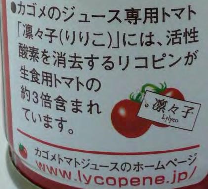 Japan Kagome Tomato juice Widely