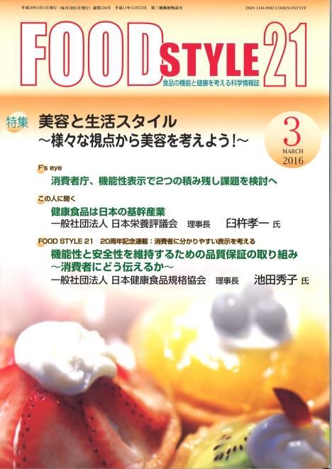 Food Style 21 (A4 size) A creative magazine focusing on functional ingredients the future of foods - Honest comment on the latest R&D