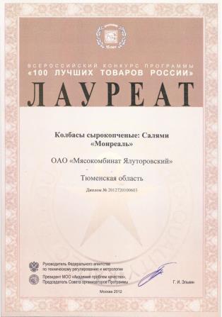 AWARDS AND CERTIFICATES OJSC Meat Processing Plant