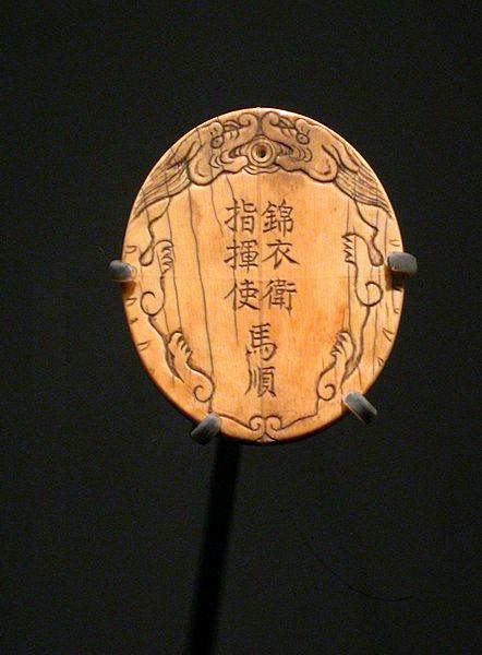 A Jinyiwei guard's tablet Ming Secret Police The Ming created a military secret police that served the emperor.
