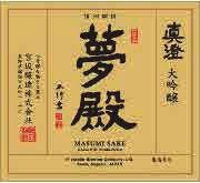 S A K E TEISUI Premium Offering 帝水のおすすめ Btl ( 720ml) Masumi "Yumedono" Daiginjo 真澄夢殿大吟醸 Rarely does one sake combine so many taste sensations in a single cup