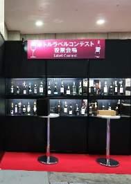 organized the annual Wine Pairing Program at Wine & Gourmet Japan.