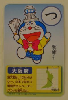 Kad Rebutan R13 (a) Huruf (b) Watak (c) Nama watak (d) Nama Hiragana: Doraemon: Doraemon: prefektur: tsu Dipakaikan menara Dora Tsutenkaku Osaka (e) Penerangan mengenai maklumat prefektur yang dibawa