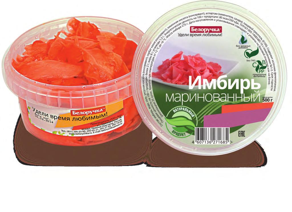 Salting and marinades Manufactured according to TU 9167-005-14685485-10. Nutritional value: protein 2 g, fat 1g, carbohydrates 0,5 Energy value per 100g of the product is 15 kcal (60 kj).