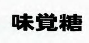 2689613 28/02/2014 MIKAKUTO CO., LTD. 4-12 KANZAKI-CHO, CHUO-KU, OSAKA-SHI, OSAKA 540-0016, JAPAN. MANUFACTURERS, MERCHANTS AND DISTRIBUTORS.
