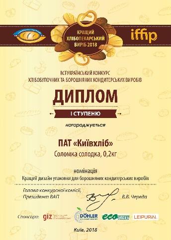 A WINNER OF THE COMPETITION BEST BAKERY PRODUCT 2018 Kyivkhlib has become a leader in prizes awarded by International Forum IFFIP 2018.