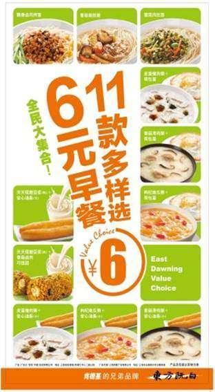East Dawning Attractive Value offerings Breakfast RMB 6 Breakfast combos Delicious