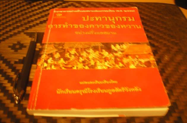 Early Thai cooking recipe was printed and distributed as a souvenir in
