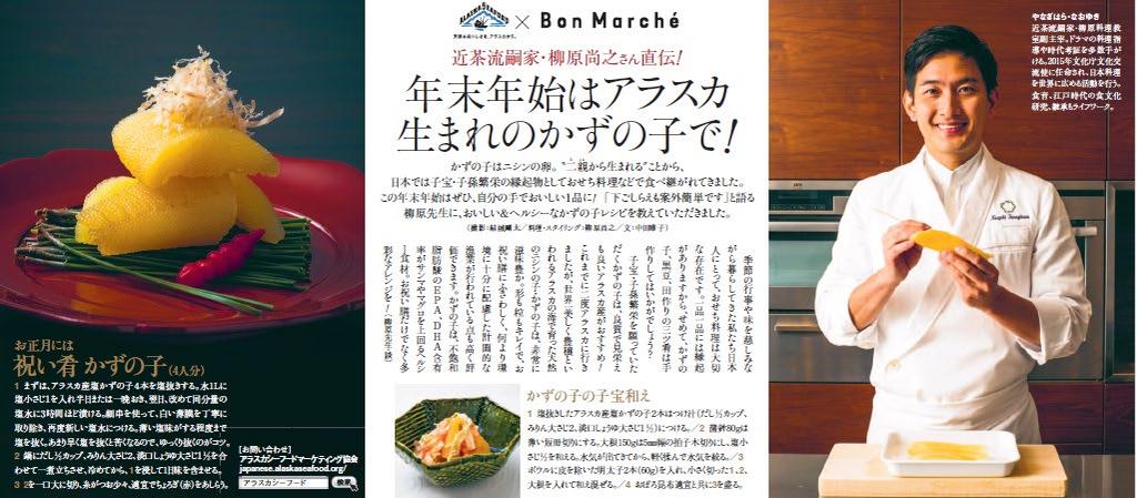 ALASKA POLLOCK ROE ADVERTORIAL DECEMBER 2017 Bon Marche of Asahi Newspaper (copy: 7.