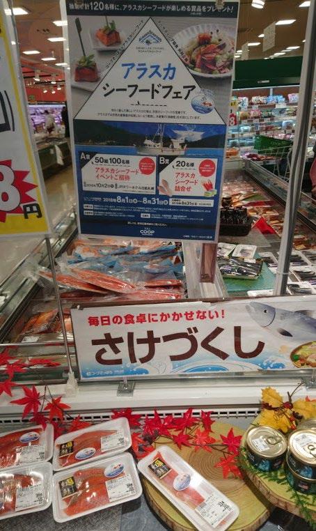 ALASKA SEAFOOD CAMPAIGN AT CO-OP SAPPORO, AUGUST 2018 Co-op Sapporo campaign