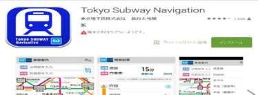 You can use this application offline as well. Apple https://itunes.apple.com/us/app/tokyo-subway-navigation-for/id844802451?