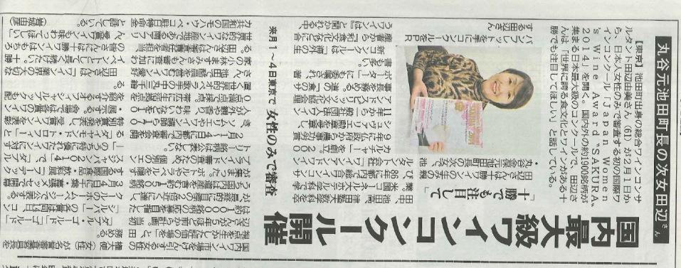 arycle in Asahi Newspaper