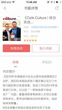 WeChat public account was launched 2014 年 7 月,Cafe Culture 丨啡言食语微信公众账号开始启用 September 2014 - the first China Mainland Cafe Industry Report was conducted 2014 年 9 月, 完成第一年的 中国大陆咖啡餐饮市场调查报告 March 2015 -