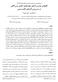 محیطشناسی دورة 41 شمارة 1 بهار 1394 صفحة پیشآگاهی کلیدواژه ت ارزو