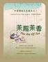中華傳統文化教本之一. English version. Traditional Chinese Culture Handbook. 美國舊金山慧智文教基金會 Wisdom Culture & Education Organization
