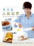 Contents. Try My Cooking 嘗嘗我的手藝. Let's exchange culinary ideas! 交流一下入廚心得吧! 頭盤 Appetizer. 主菜 Main Dish. Kitchen Utensil.